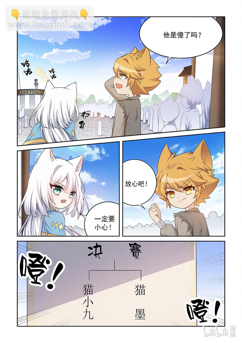 第015话 对决猫墨！-第16话