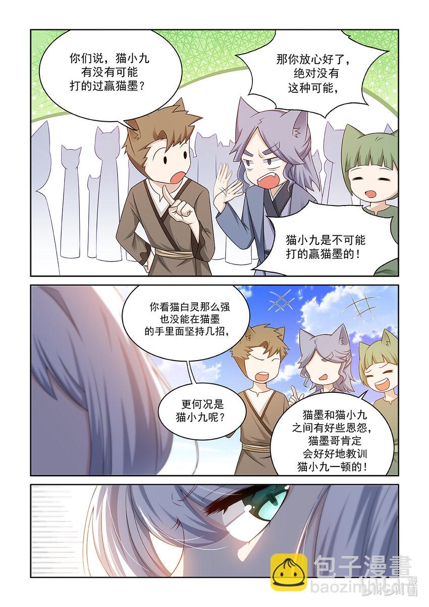 第015话 对决猫墨！-第16话