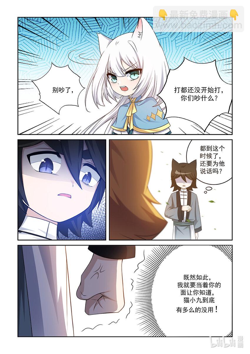 第015话 对决猫墨！-第16话