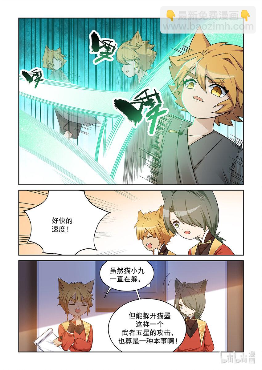 第015话 对决猫墨！-第16话