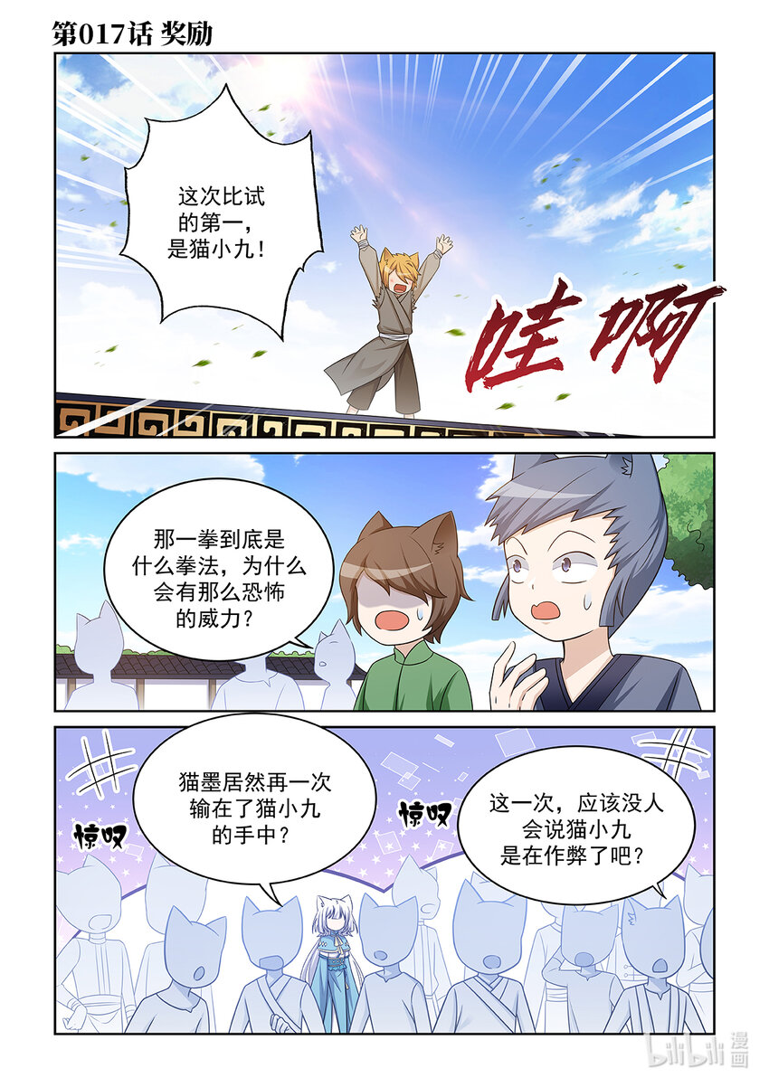 第017话 奖励（内附【外传01】）-第18话