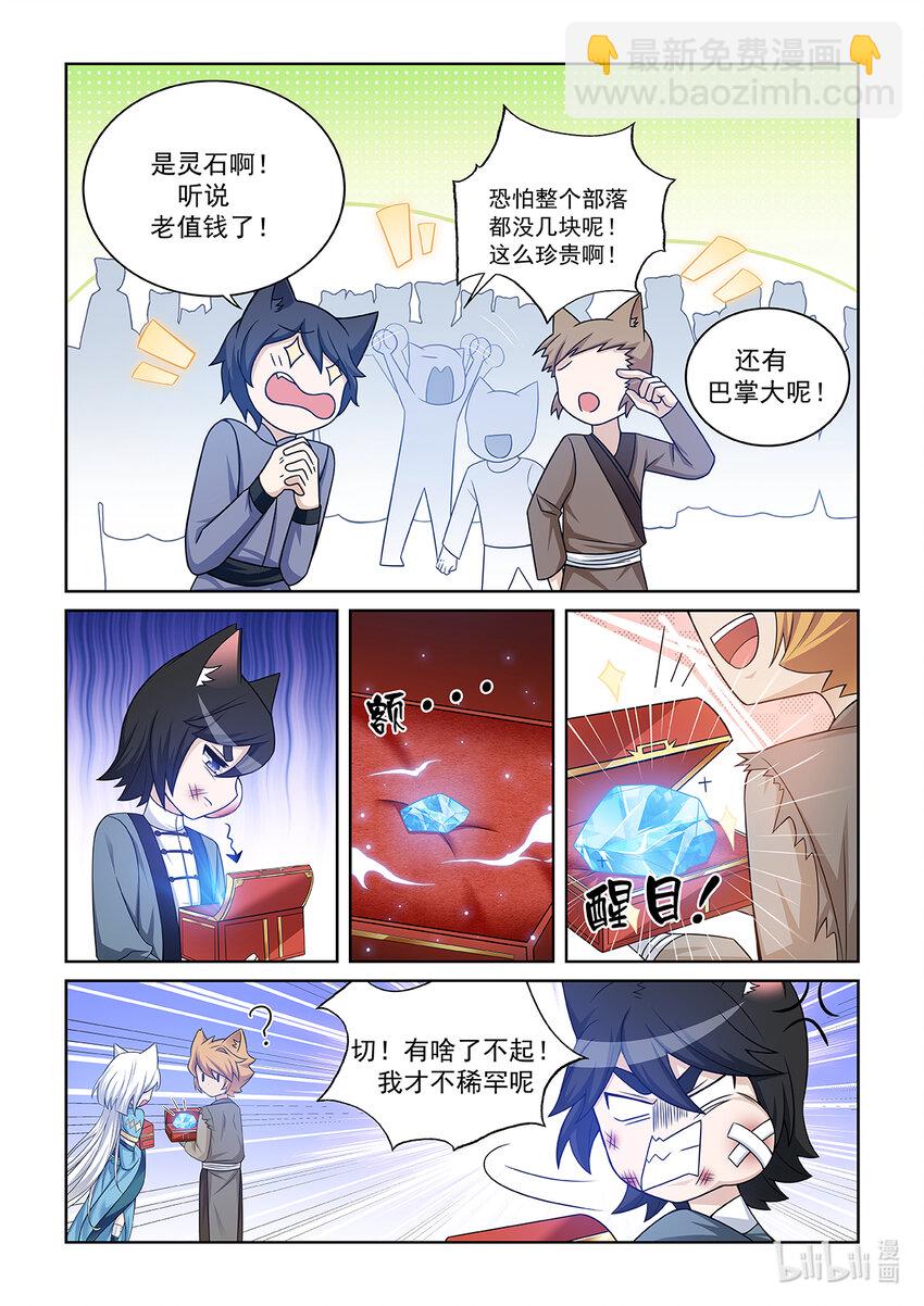 第017话 奖励（内附【外传01】）-第18话