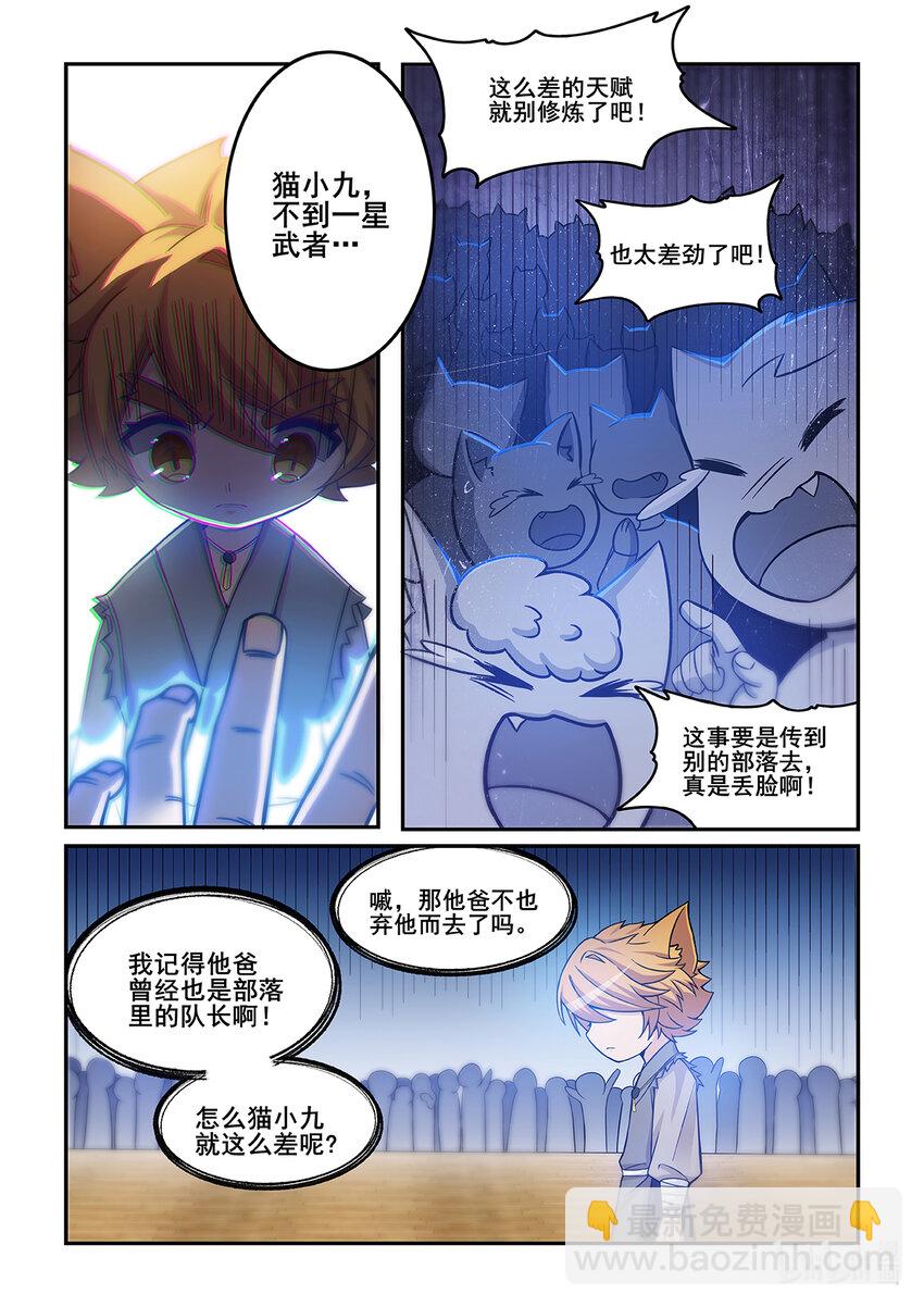 第001话 被嘲笑的猫小九-第2话