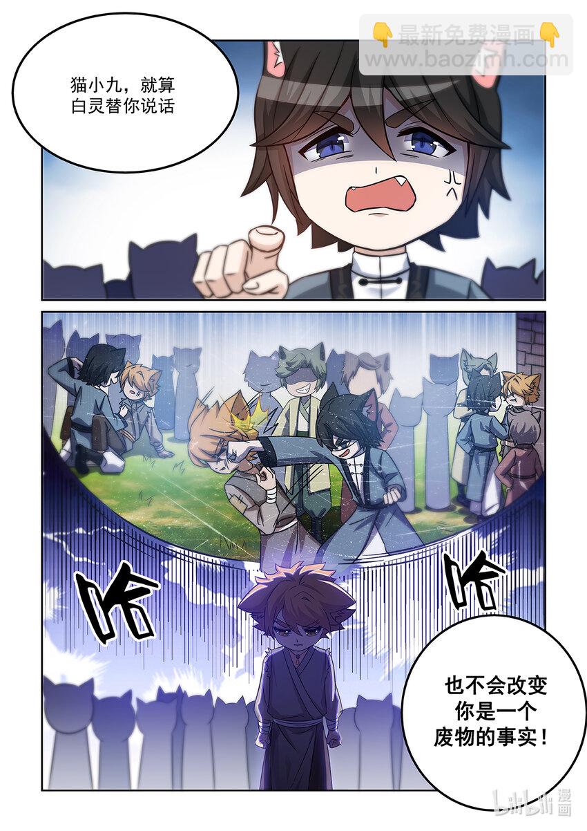 第001话 被嘲笑的猫小九-第2话