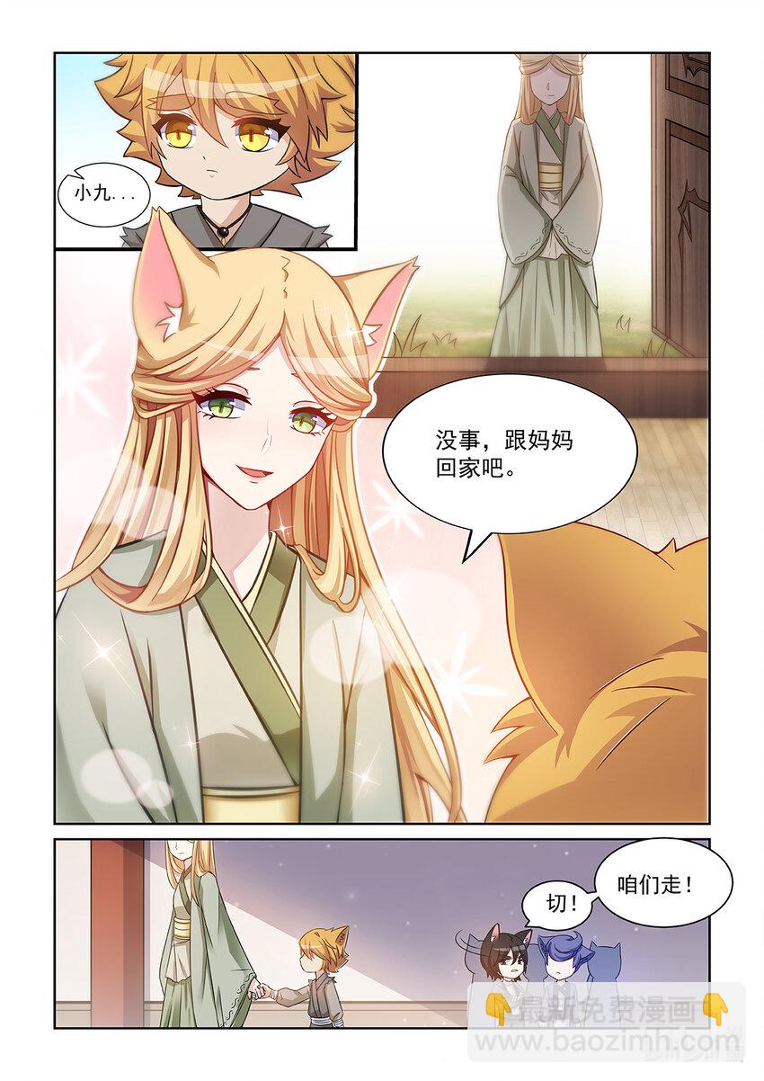 第001话 被嘲笑的猫小九-第2话