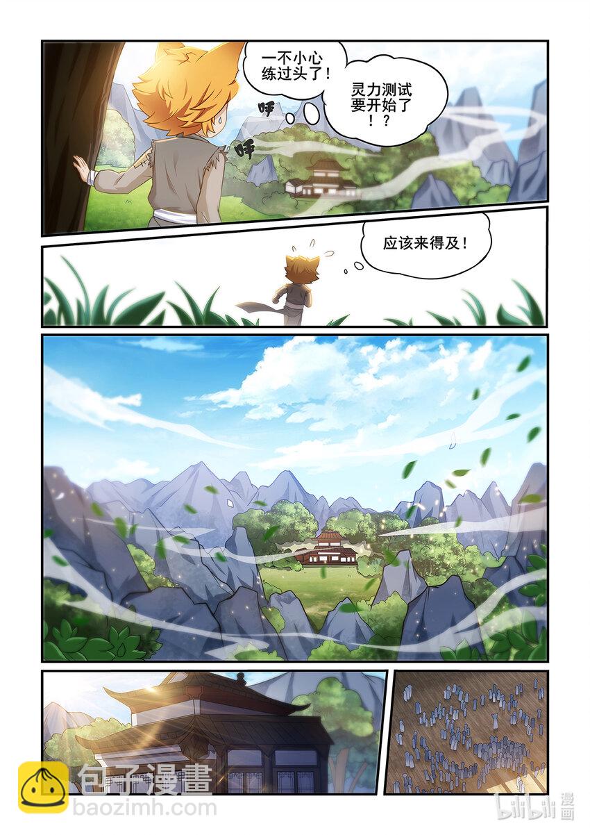 第001话 被嘲笑的猫小九-第2话