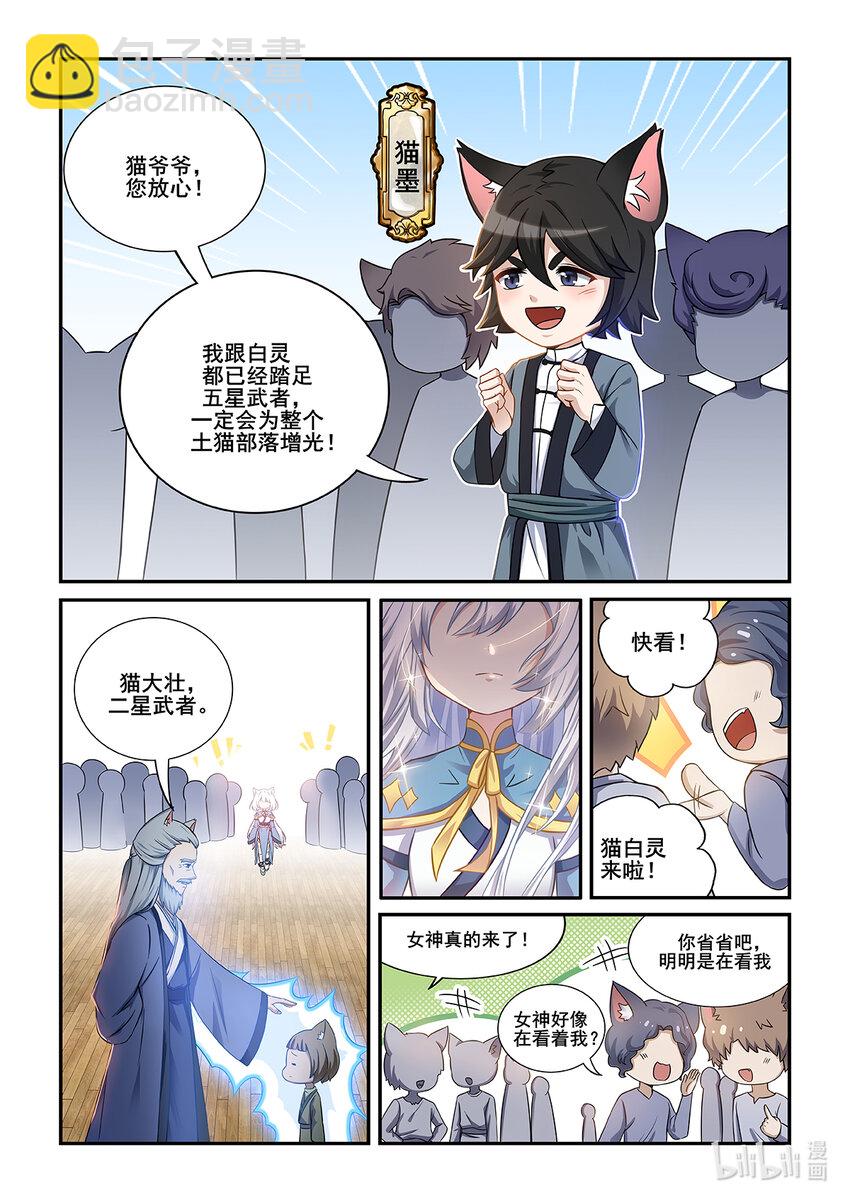 第001话 被嘲笑的猫小九-第2话