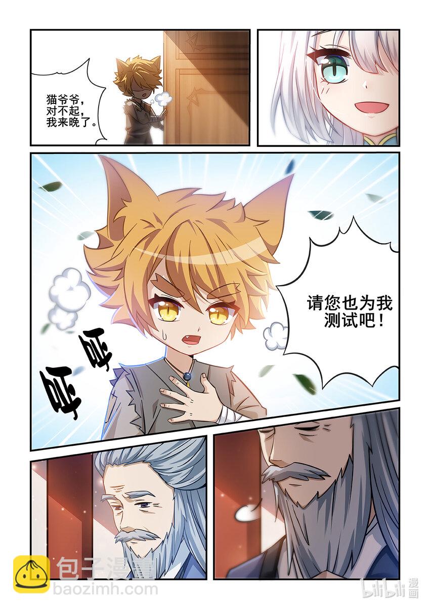 第001话 被嘲笑的猫小九-第2话