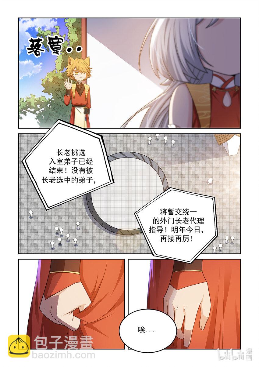 第021话 挑选学员-第22话