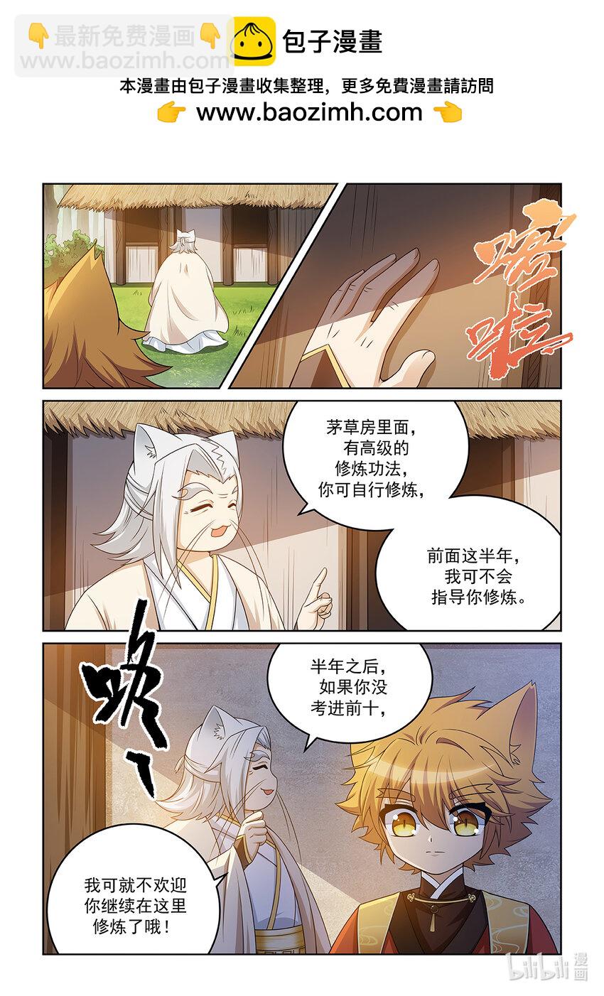 第023话 苦苦修炼-第24话