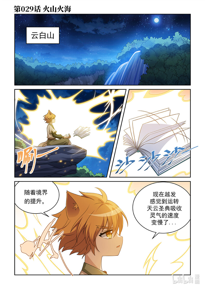 第029话 火山火海-第30话