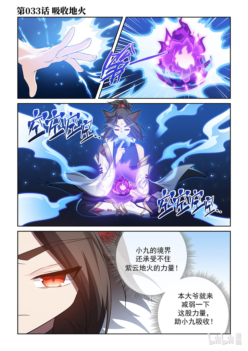 第033话 吸收地火-第34话