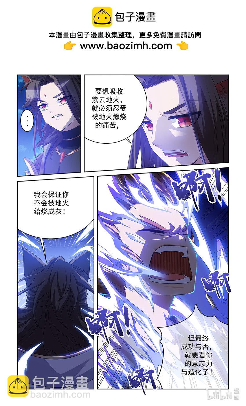第033话 吸收地火-第34话