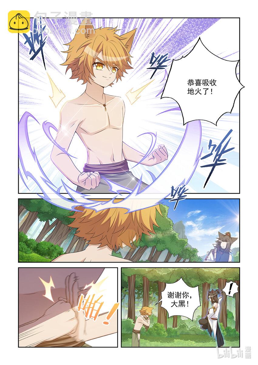 第033话 吸收地火-第34话