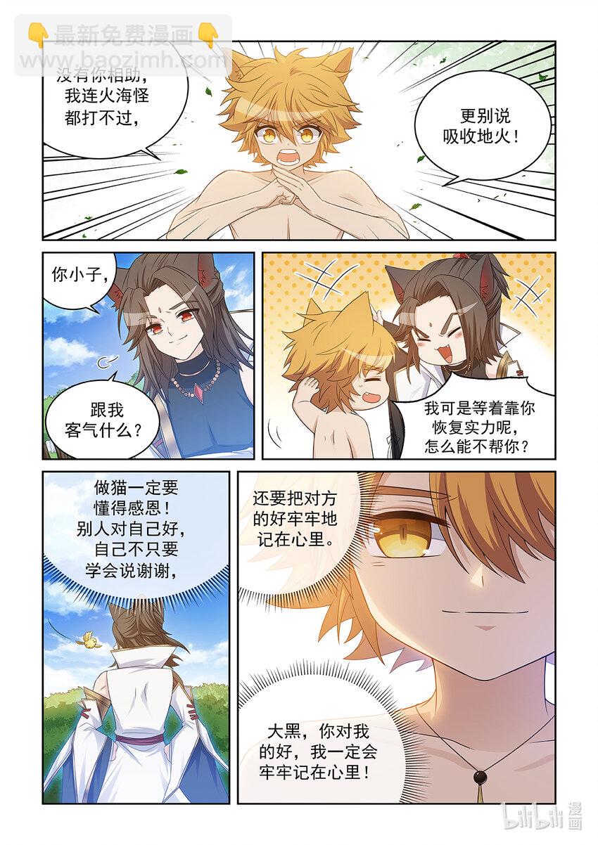 第033话 吸收地火-第34话