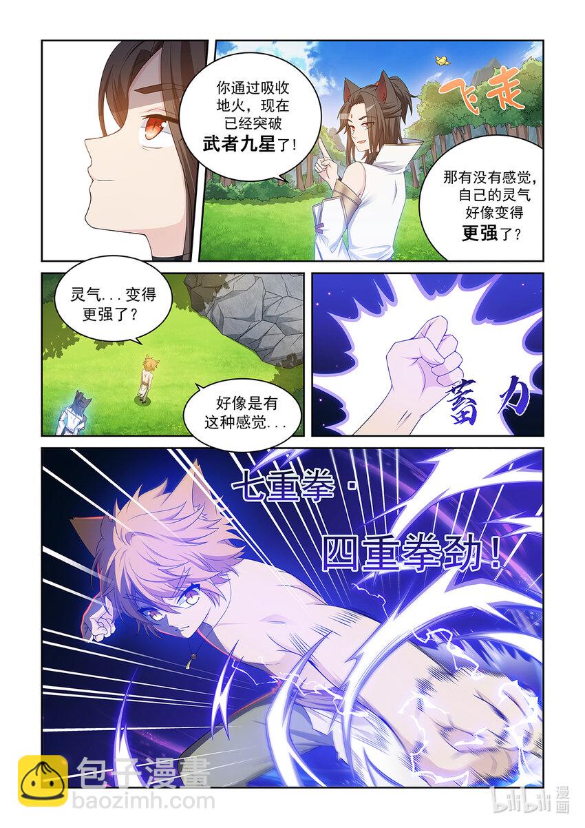 第033话 吸收地火-第34话