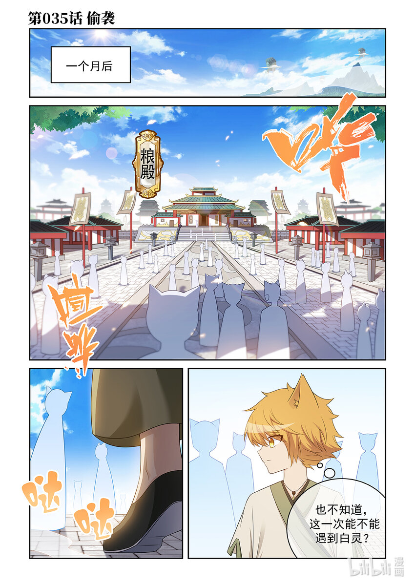 第035话 偷袭-第36话