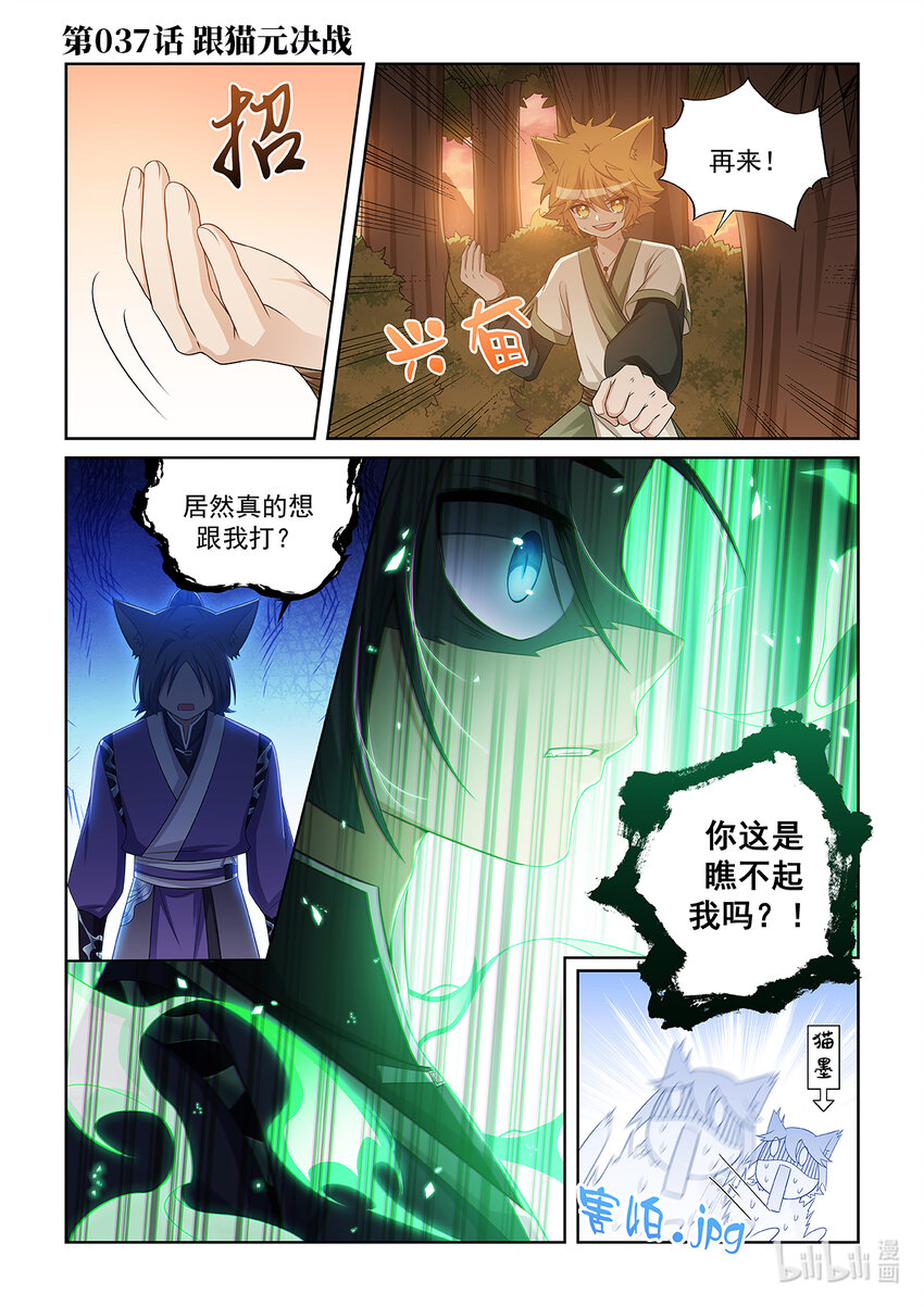 第037话 跟猫元决战-第38话