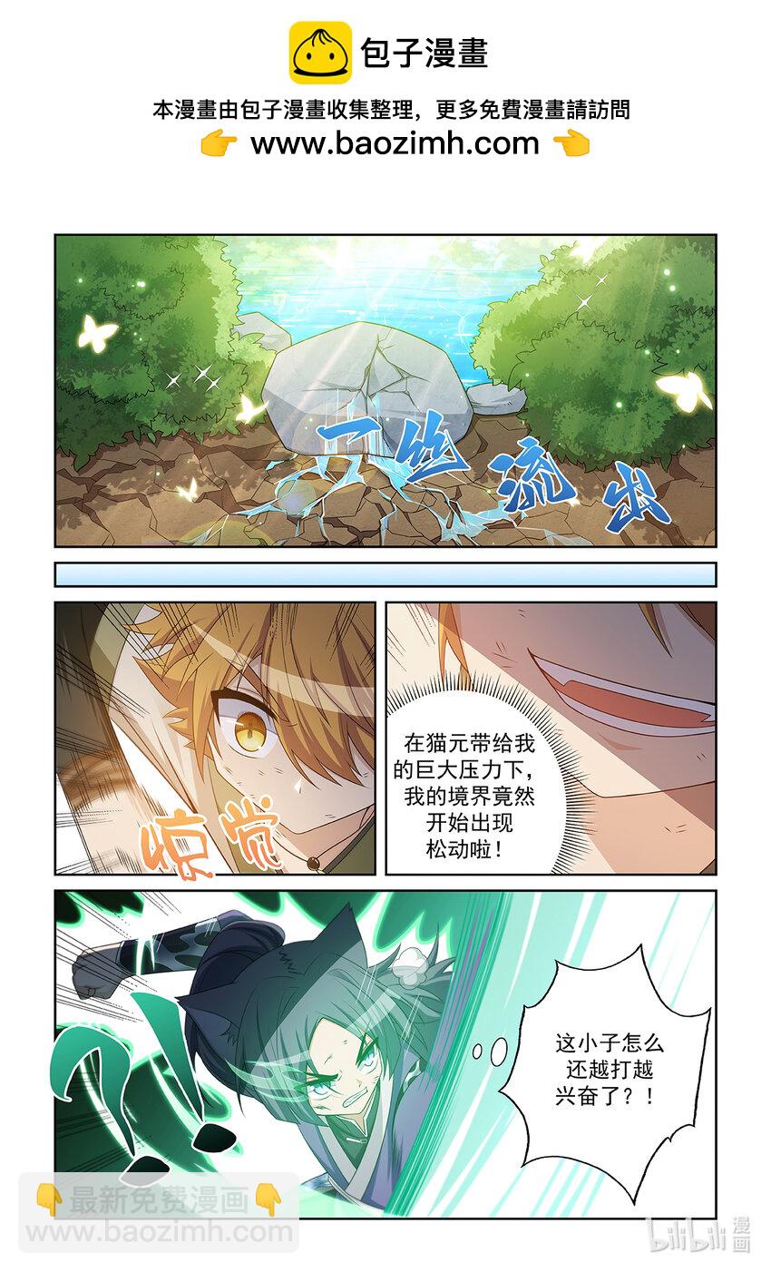 第037话 跟猫元决战-第38话