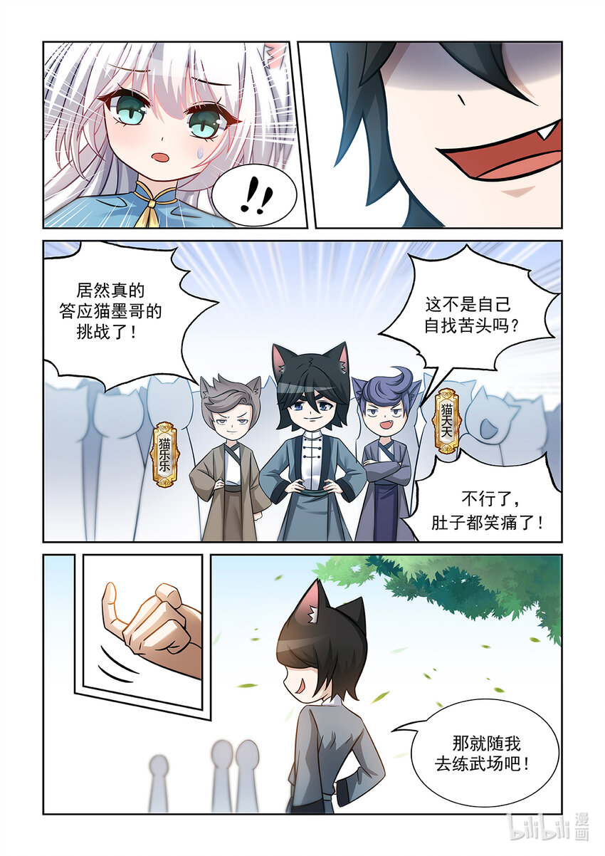第003话 意外的结果-第4话