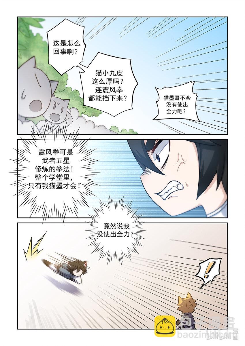 第003话 意外的结果-第4话