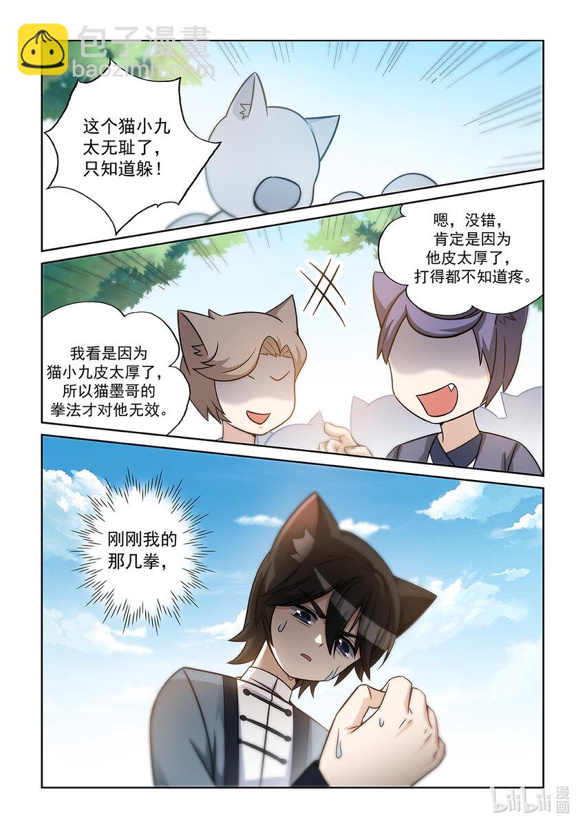 第003话 意外的结果-第4话