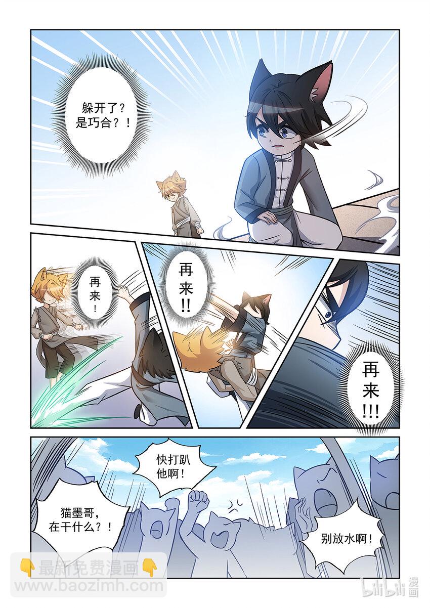 第003话 意外的结果-第4话