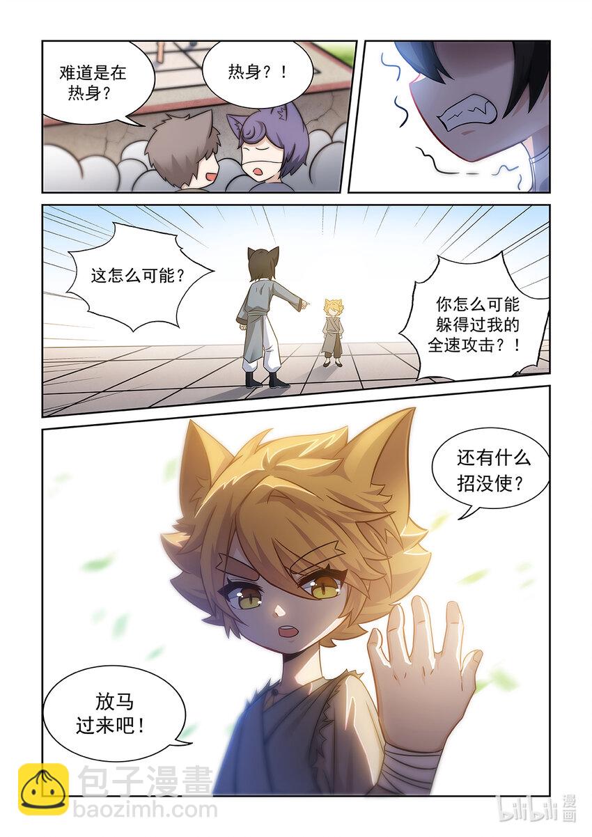 第003话 意外的结果-第4话