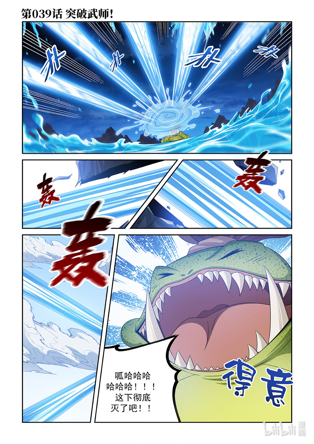 第039话 突破武师！-第40话