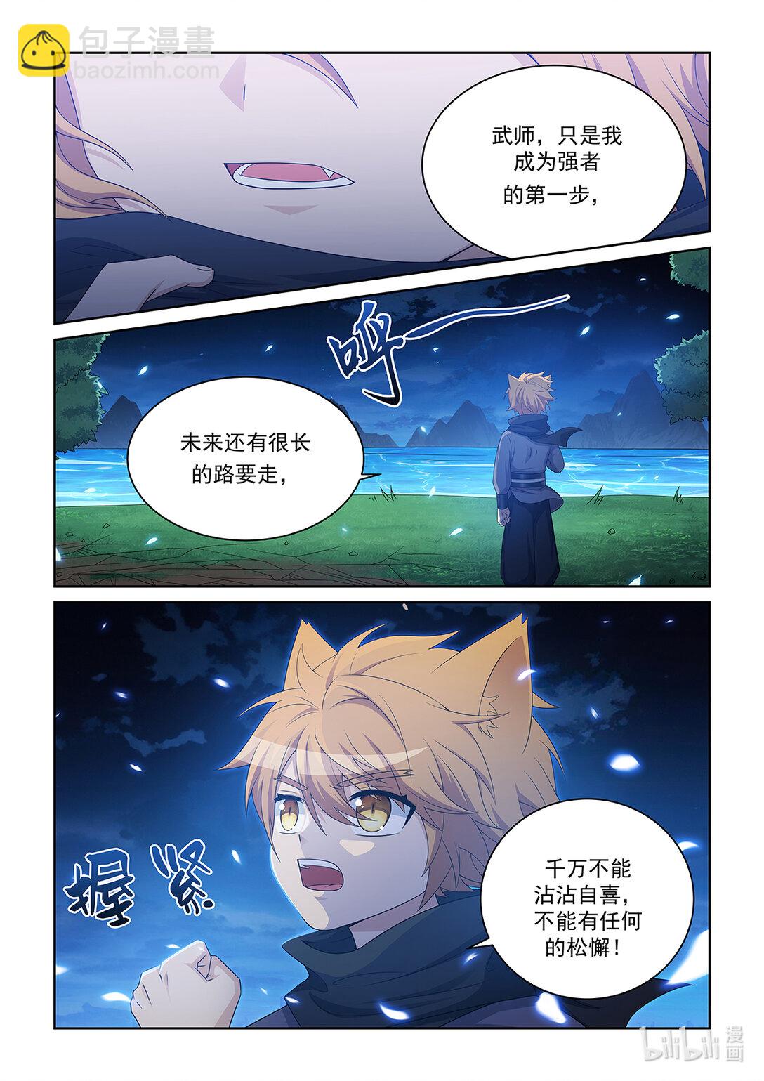 第039话 突破武师！-第40话