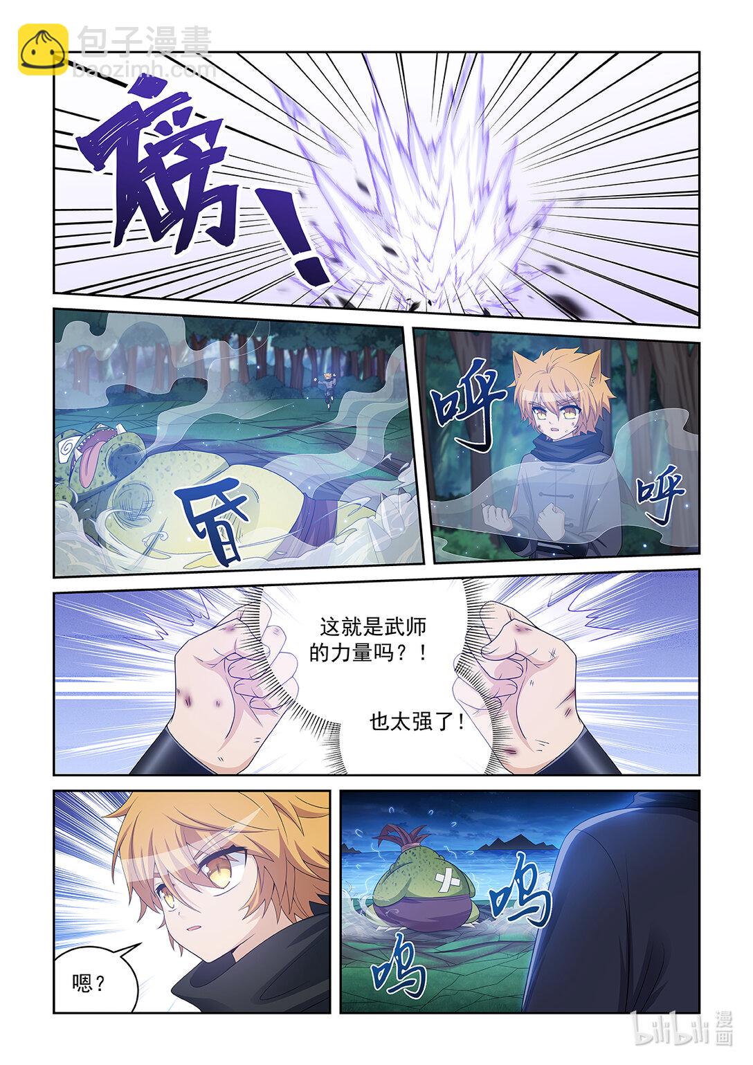 第039话 突破武师！-第40话
