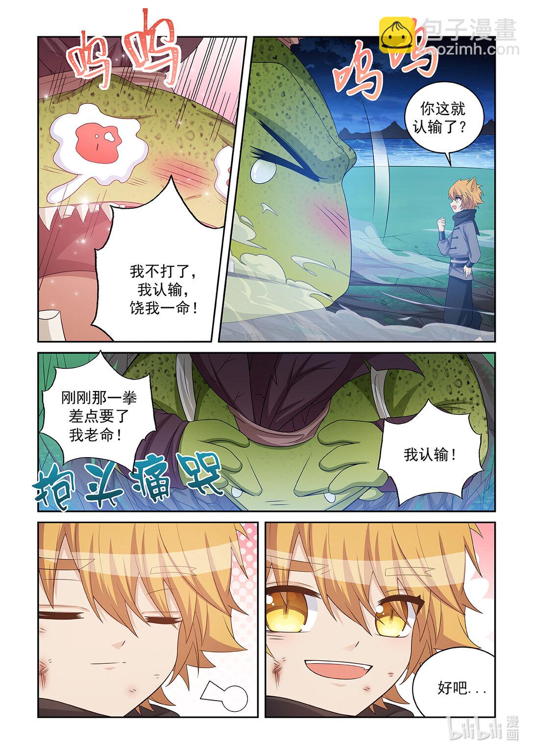 第039话 突破武师！-第40话