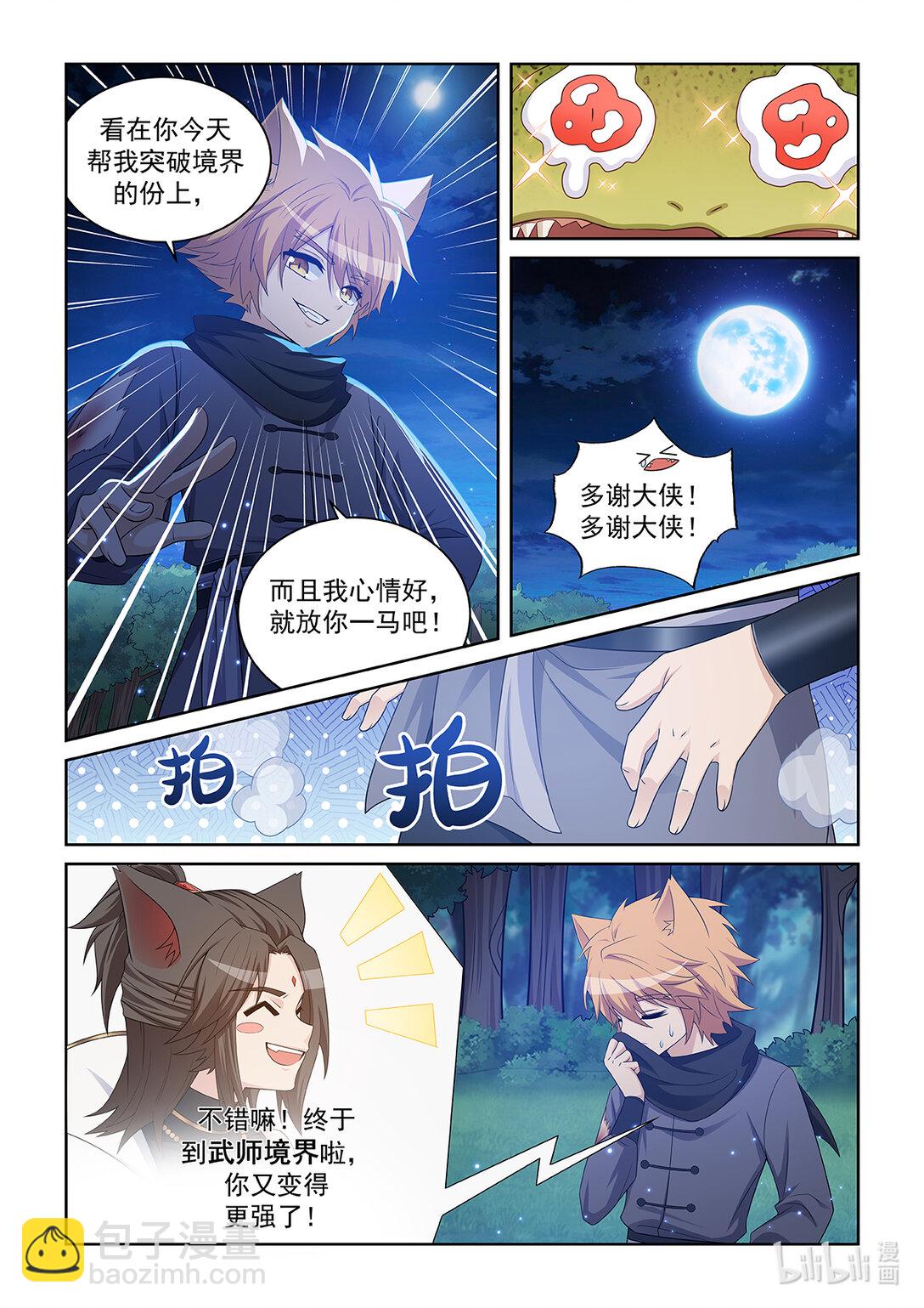 第039话 突破武师！-第40话