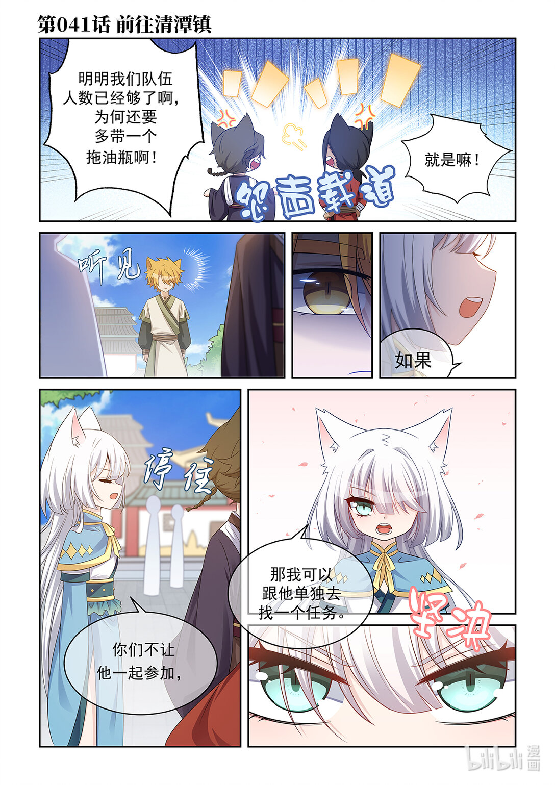 第041话 前往清潭镇-第42话