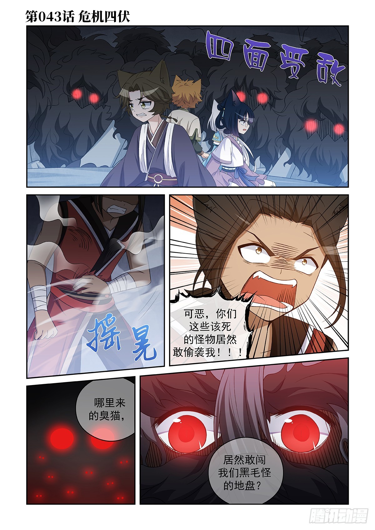 第043话 危机四伏-第44话
