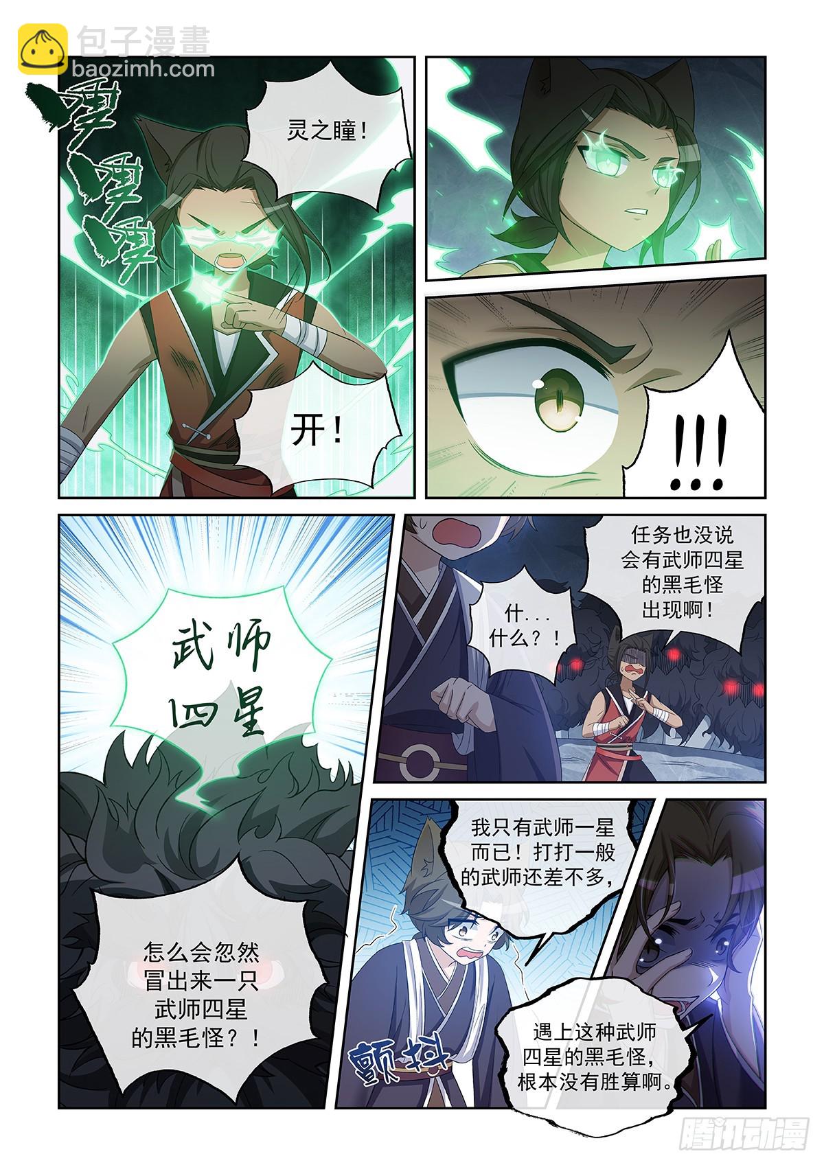 第043话 危机四伏-第44话
