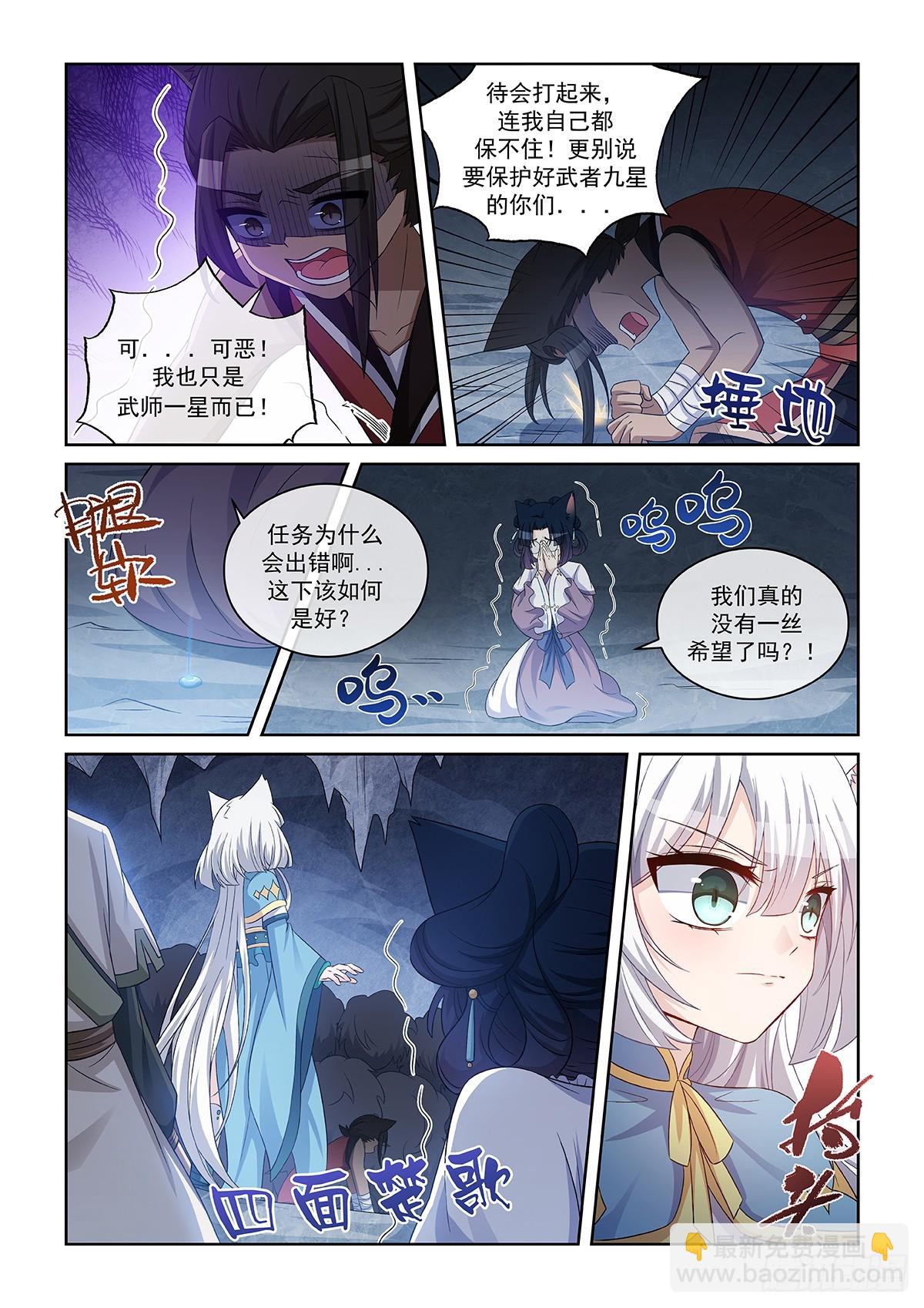 第043话 危机四伏-第44话