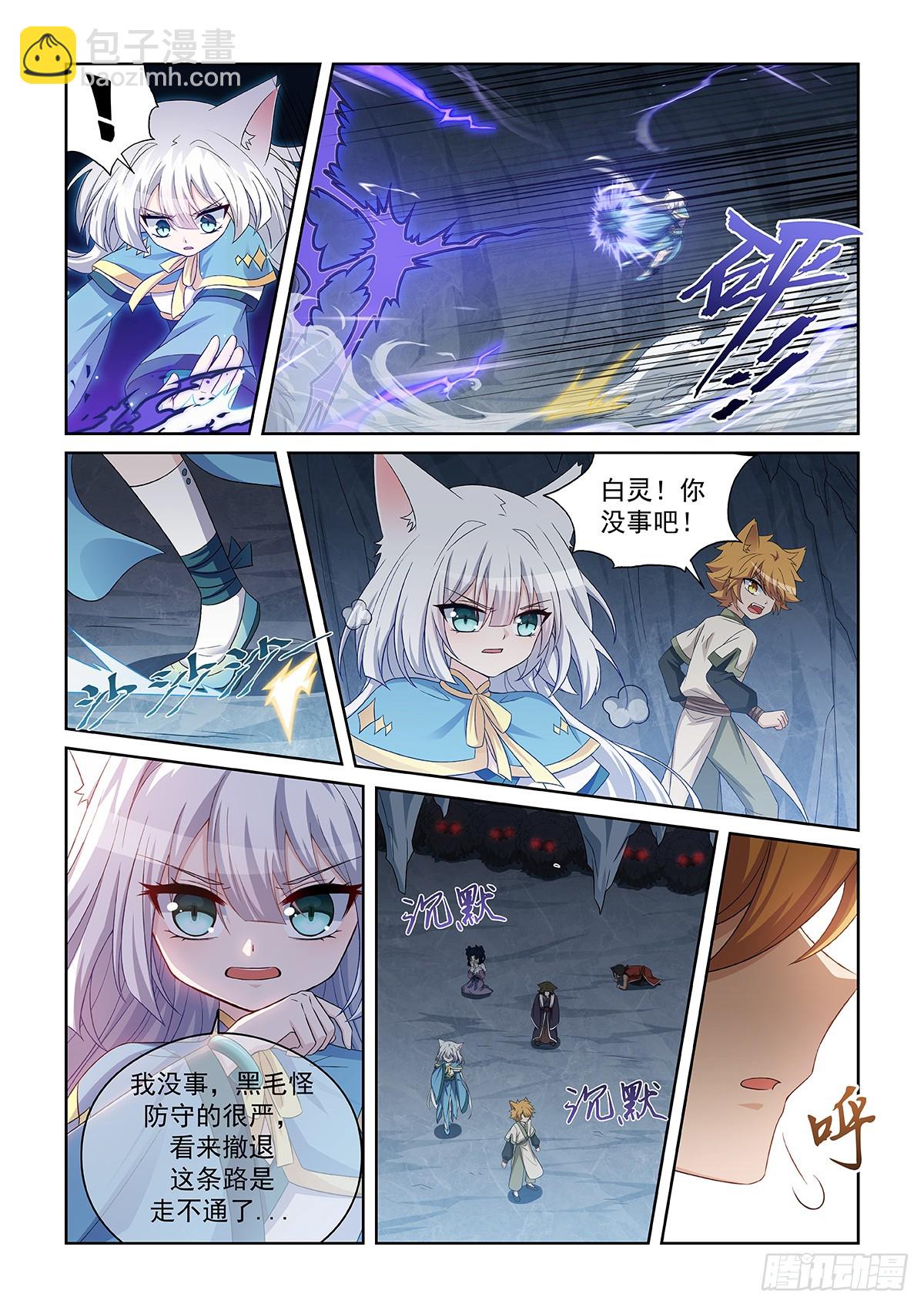 第043话 危机四伏-第44话