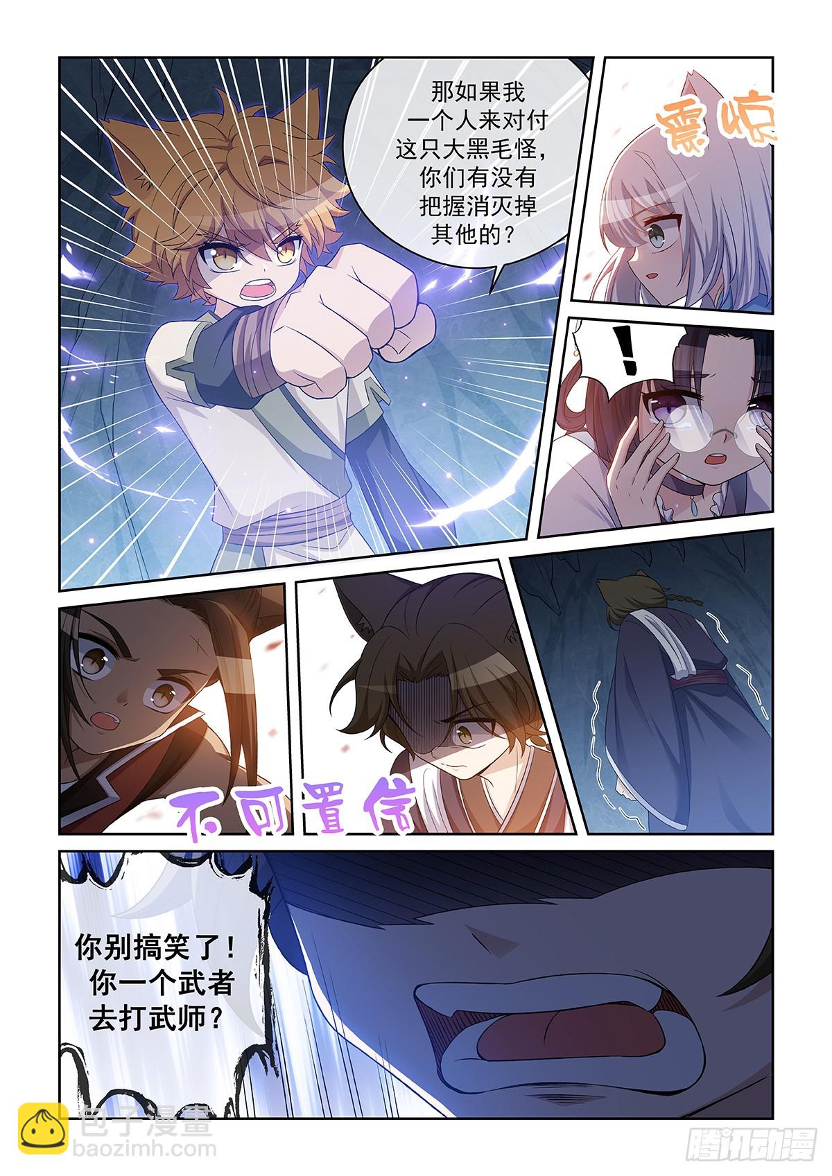 第043话 危机四伏-第44话