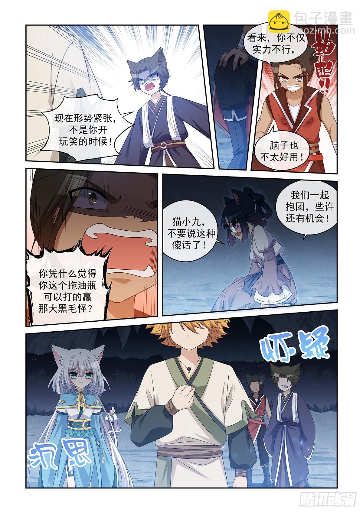 第043话 危机四伏-第44话