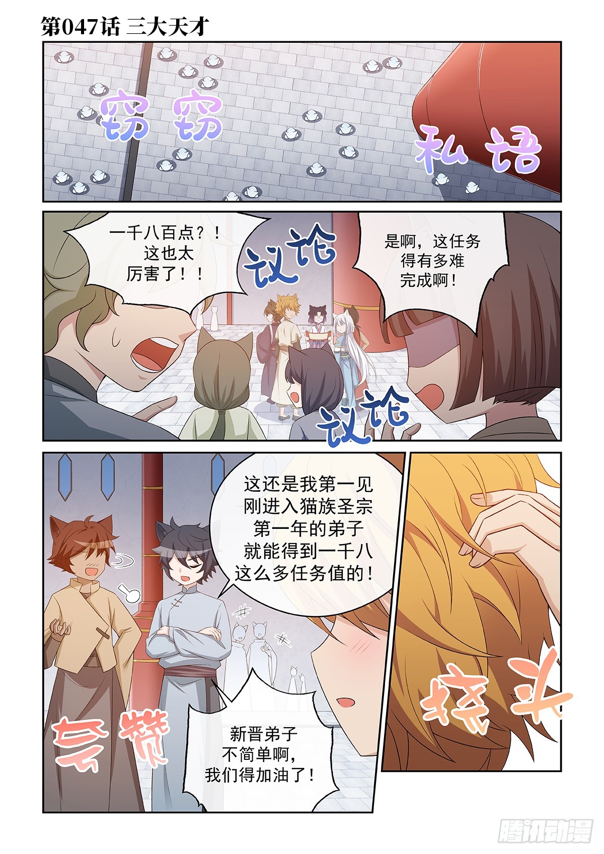 第047话 三大天才-第48话