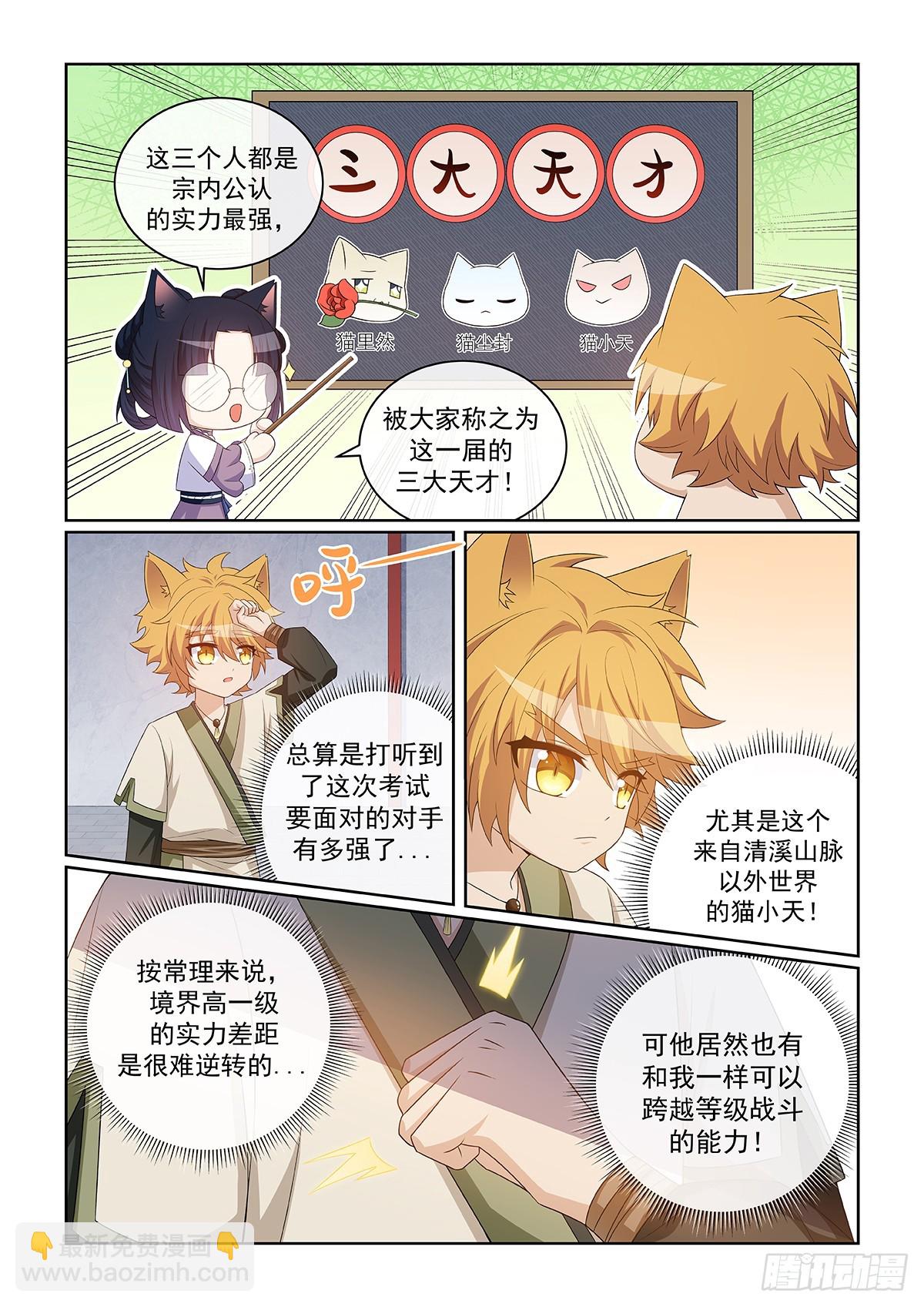 第047话 三大天才-第48话