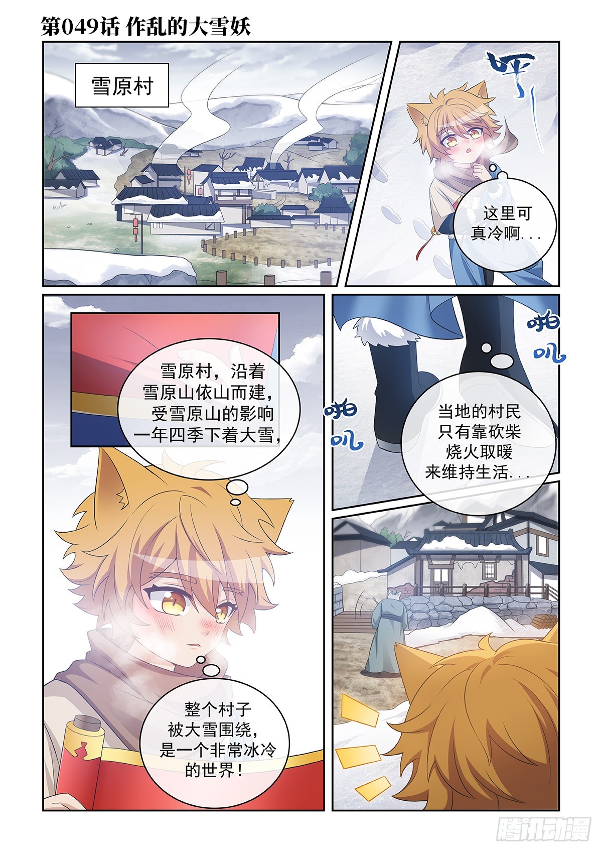 第049话 作乱的大雪妖-第50话