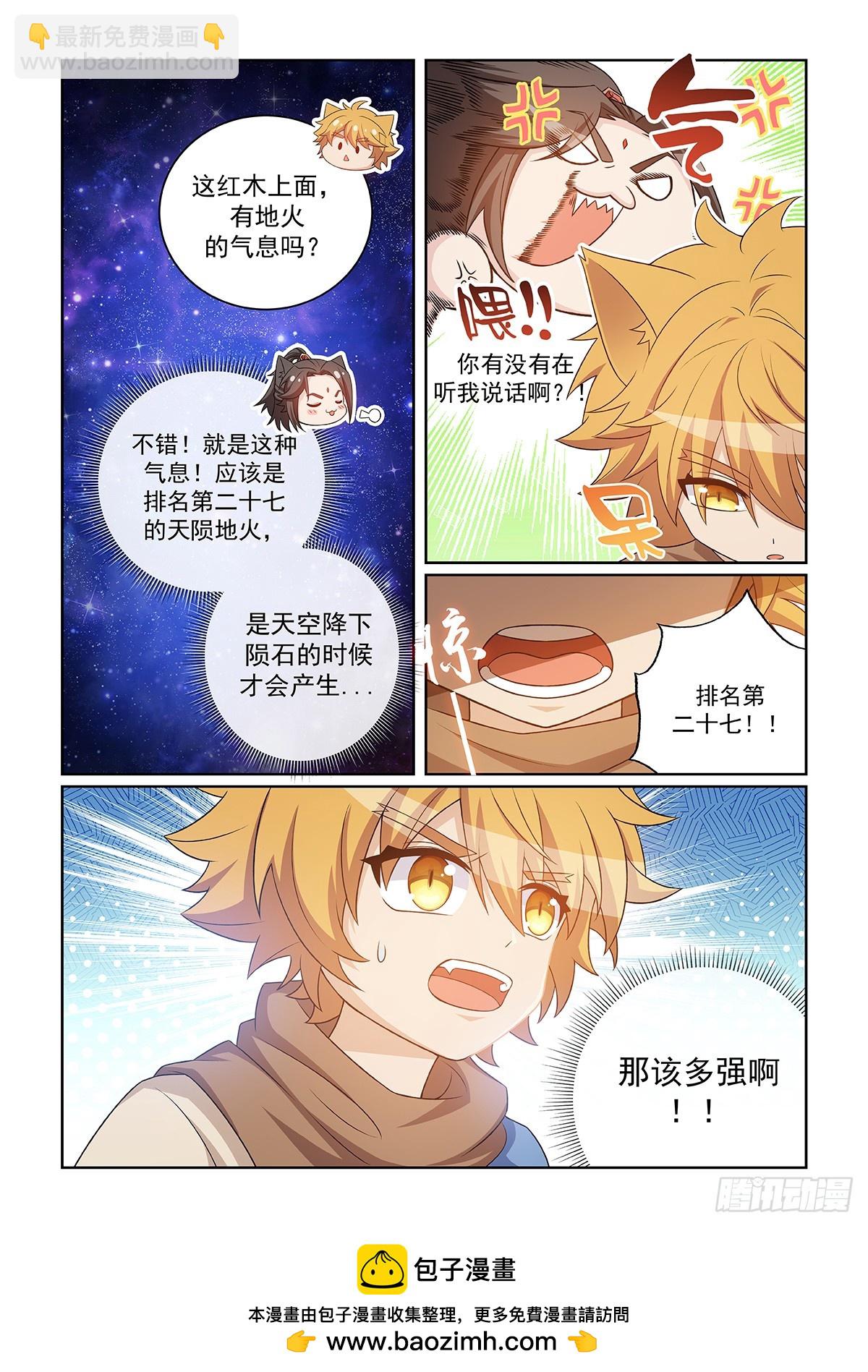 第049话 作乱的大雪妖-第50话
