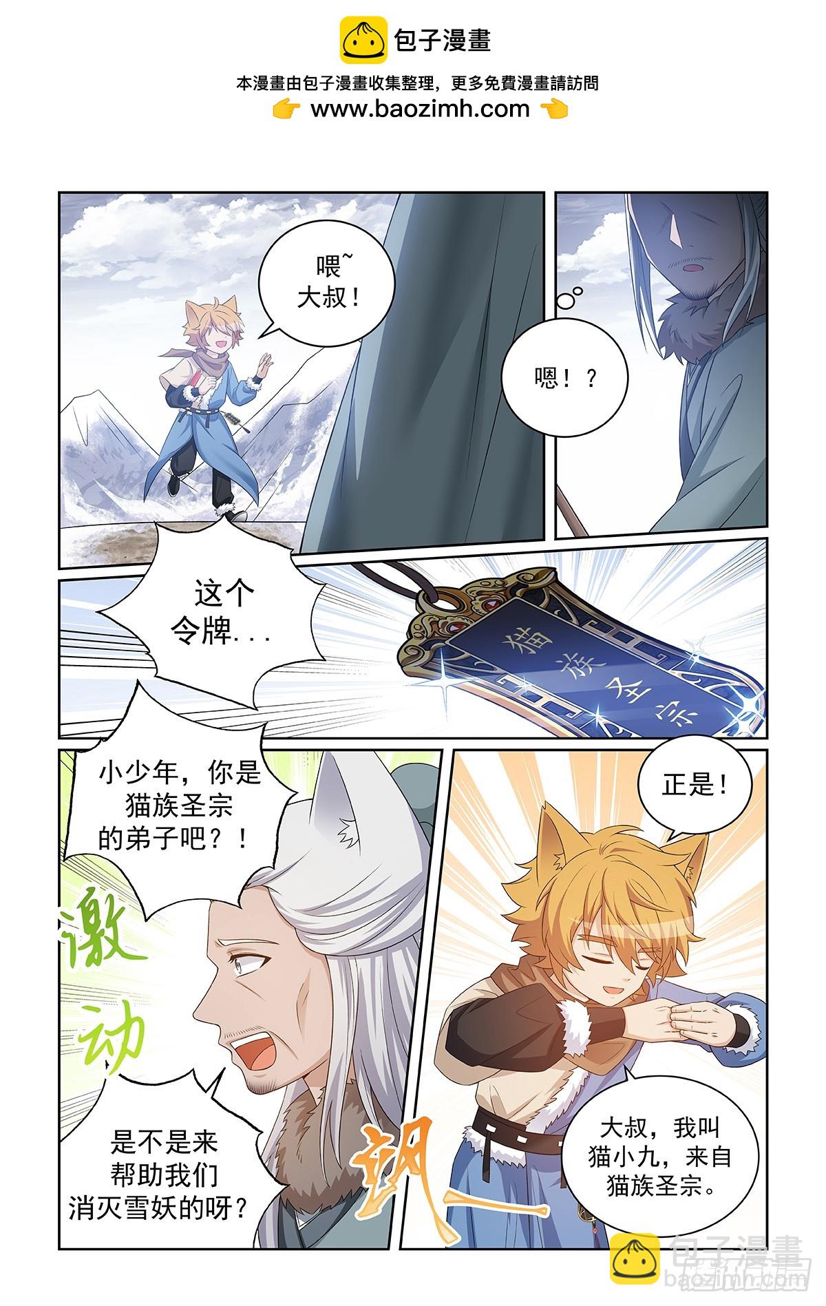 第049话 作乱的大雪妖-第50话