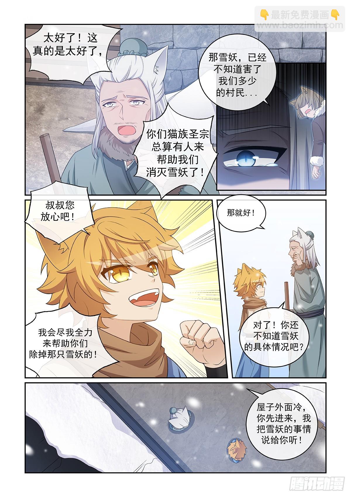 第049话 作乱的大雪妖-第50话