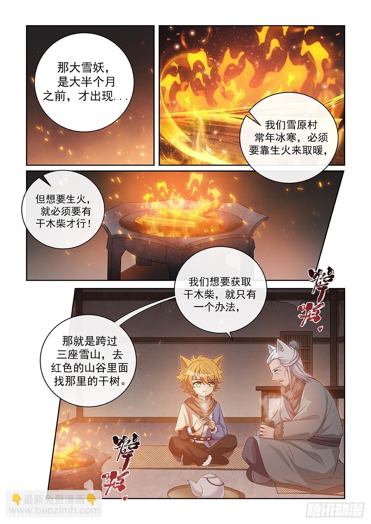 第049话 作乱的大雪妖-第50话