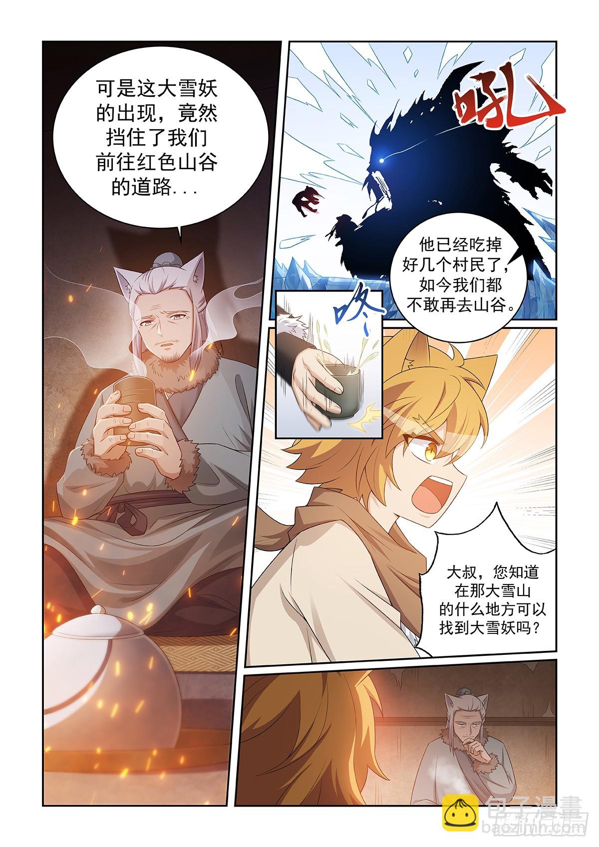 第049话 作乱的大雪妖-第50话