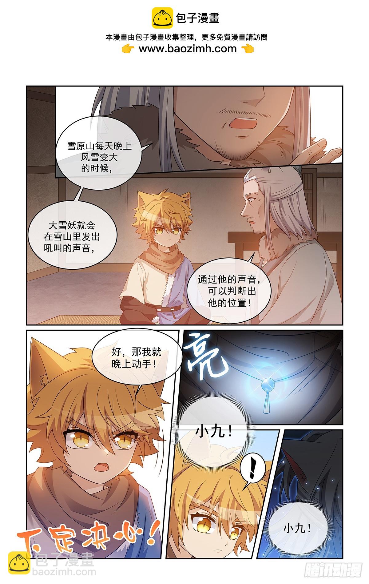 第049话 作乱的大雪妖-第50话