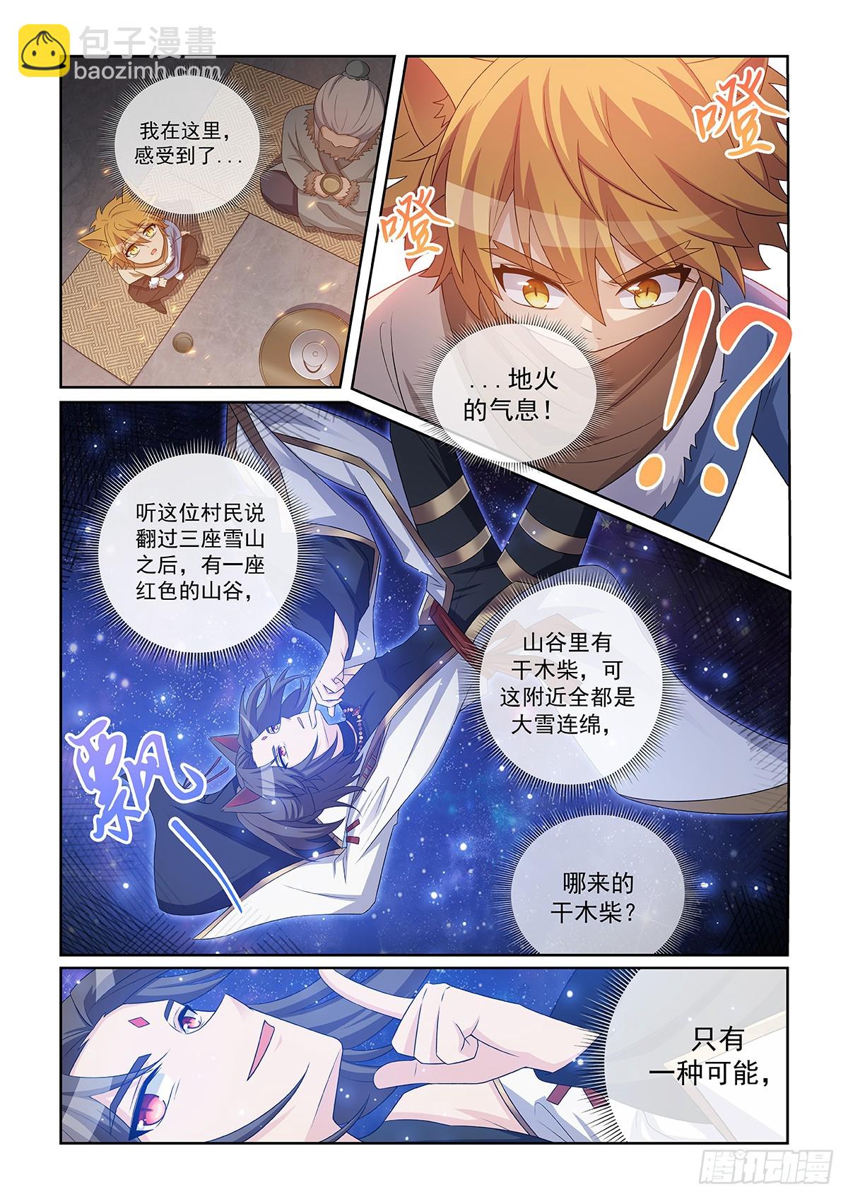 第049话 作乱的大雪妖-第50话